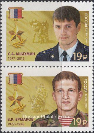 2017 Sc 2206-2207 Heroes of the Russian Federation Scott 7811-7812