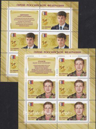 2017 Sc 2206L-2207L Heroes of the Russian Federation Scott 7811-7812