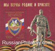 2017 Sc 2217 Association of Veterans of Combat Operations of Russia Scott 7818