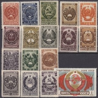 1947 Sc 1022-1038 Arms of the USSR and the Soviet Republics Scott 1104-1120