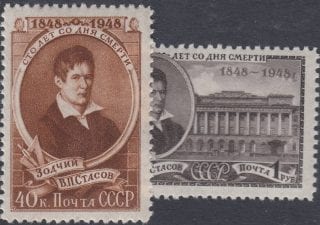 1948 Sc 1249-1250 V.P. Stasov Scott 1304-1305