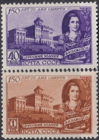1949 Sc 1328-1329(2) 1955, second printing. Vasily Bazhenov Scott 1386-1387