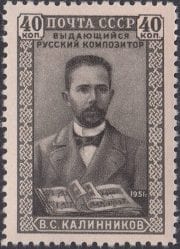 1951 Sc 1556 Vasily S. Kalinnikov Scott 1585