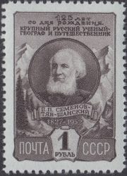 1952 Sc 1583 Pyotr Semyonov-Tyan-Shansky Scott 1615