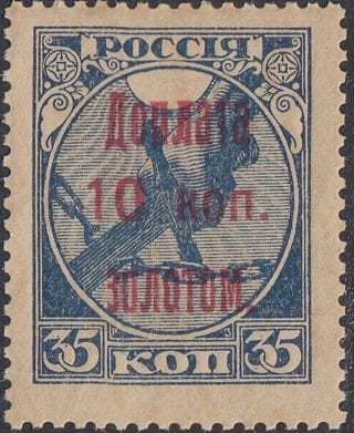 1924 Sc D5 Red surcharge on 1918 Russian Stamp Scott J5