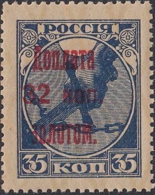 1924 Sc D8 Red surcharge on 1918 Russian Stamp Scott J8