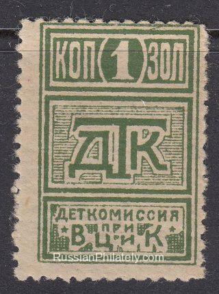 1924 1 kop. DTK Charity for Kids