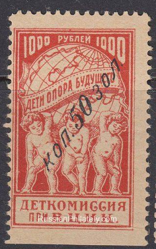 1924 50 gold kop overprint on 1000 rub.  DTK Charity for Kids