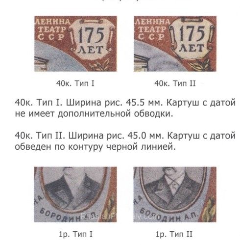 1951 Sc 1525-1526 (I) State Bolshoi Theatre. 1st Printing. Scott 1553-1554 1951 Sc 1525-1526 (I) State Bolshoi Theatre. 1st Printing. Scott 1553-1554