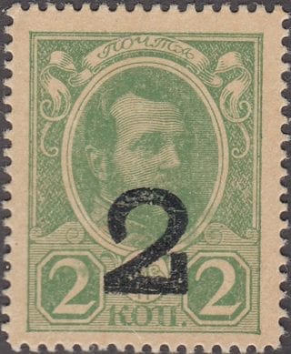 1917 Sc C10 Stamps from 1913 (Romanov) with back Scott 140