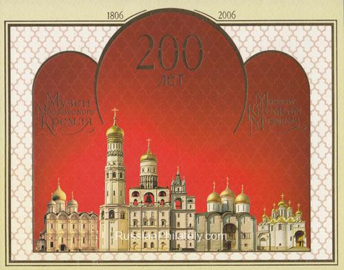 2006 Sc 1088-1092 BL 67 Bicentenary of Museums of Moscow Kremlin Scott 6955 2006 Sc 1088-1092 BL 67 Bicentenary of Museums of Moscow Kremlin Scott 6955