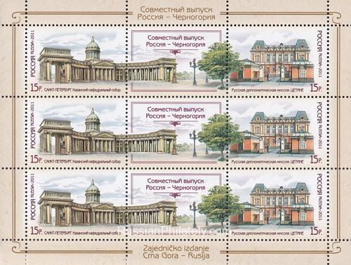 2011 Sc 1488-1489L Russia-Montenegro Joint Issue. Architecture Scott 7272 2011 Sc 1488-1489L Russia-Montenegro Joint Issue. Architecture Scott 7272