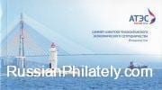 2012 Sc 1628A Asia Pacific Economic Cooperation Summit in Vladivostok Booklet  Scott 7392