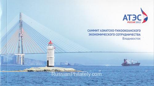 2012 Sc 1628A Asia Pacific Economic Cooperation Summit in Vladivostok Booklet Scott 7392 2012 Sc 1628A Asia Pacific Economic Cooperation Summit in Vladivostok Booklet Scott 7392