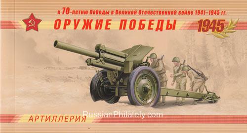 2014 Sc 1820A-1823A Weapon of the Victory. Artillery Scott 7525-7528 2014 Sc 1820A-1823A Weapon of the Victory. Artillery Scott 7525-7528