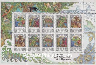 1997 Sc 370-374ML Birth Bicentenary of A.Pushkin. Fairy tales Scott 6395b