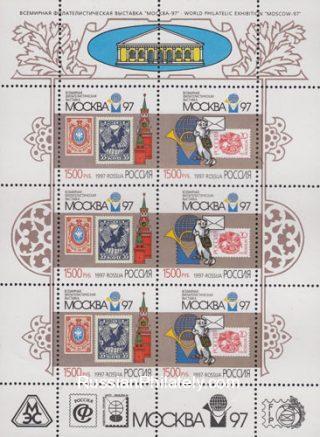 1997 Sc 389-390ML International Philatelic Exhibition "Moscow'97" Scott 6406c