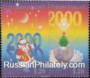 1999 Sc 544-545 New Year and Christmas Scott 6562A-6562B
