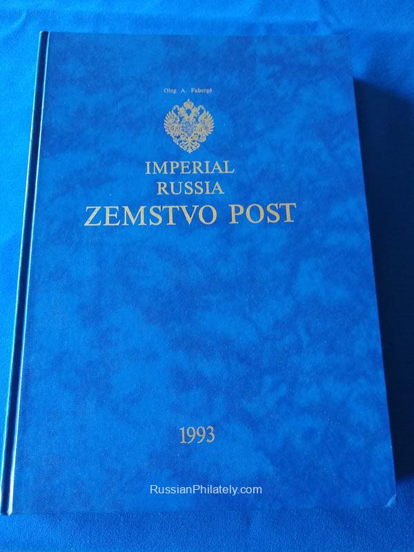 Faberge. Imperial Russia Zemstvo Post Faberge. Imperial Russia Zemstvo Post