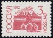 1993 Sc 49II Tretyakov Gallery, Moscow Scott 6068A 1993 Sc 49II Tretyakov Gallery, Moscow Scott 6068A