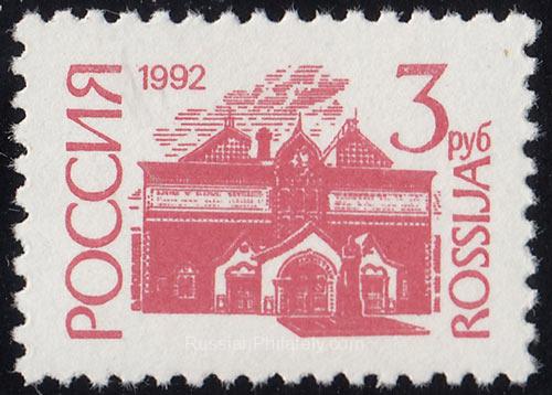 1993 Sc 49II Tretyakov Gallery, Moscow Scott 6068A 1993 Sc 49II Tretyakov Gallery, Moscow Scott 6068A