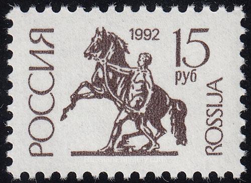 1993 Sc 59I "The Horse-tamer" statue, St. Petersburg Scott 6111 1993 Sc 59I "The Horse-tamer" statue, St. Petersburg Scott 6111