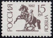 1993 Sc 59II "The Horse-tamer" statue, St. Petersburg Scott 6111 1993 Sc 59II "The Horse-tamer" statue, St. Petersburg Scott 6111