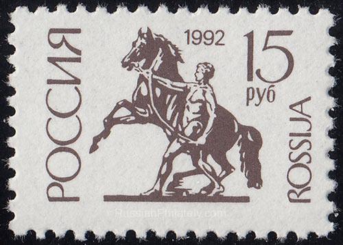 1993 Sc 59II "The Horse-tamer" statue, St. Petersburg Scott 6111 1993 Sc 59II "The Horse-tamer" statue, St. Petersburg Scott 6111