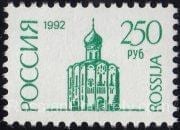 1993 Sc 61I Church of the Intercession, Bogolyubovo Scott 6116