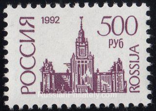 1994 Sc 62II Moscow University Scott 6118