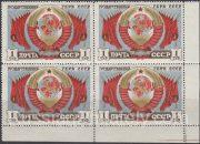 1947 Sc 1038 Arms of the USSR and the Soviet Republics Scott 1120 1947 Sc 1038 Arms of the USSR and the Soviet Republics Scott 1120
