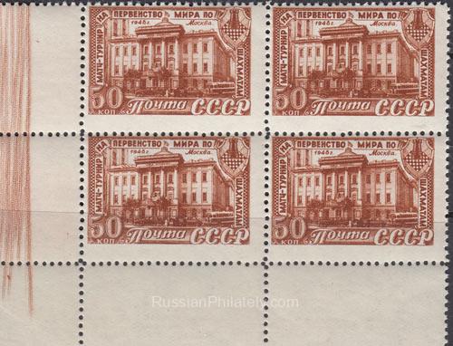 1948 Sc 1248 World Chess Championship: House of Unions in Moscow Scott 1301 1948 Sc 1248 World Chess Championship: House of Unions in Moscow Scott 1301