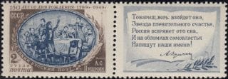 1949 Sc 1311 150th Birth Anniversary of Alexander Pushkin Scott 1363