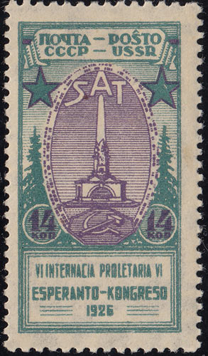1926 Sc 152 Obelisk of Soviet constitution Scott 348