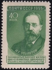 1955 Sc 1543I Aleksandr G. Stoletov Scott 1580