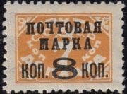 1927 Sc 177II Black surcharge on 1925 Postage due 7K stamp Scott 369