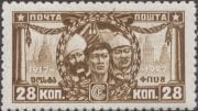 1927 Sc 208 Moscow Kremlin and Men of Three Soviet Nations Scott 381