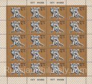 1977 Sc 4652ML XXII Summer Olympic Games in Moscow Scott B62 1977 Sc 4652ML XXII Summer Olympic Games in Moscow Scott B62