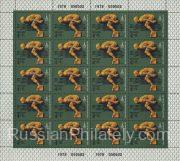 1978 Sc 4757ML Summer Olympic Games Scott B73 1978 Sc 4757ML Summer Olympic Games Scott B73