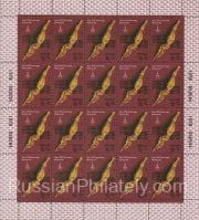 1978 Sc 4758ML Summer Olympic Games Scott B74 1978 Sc 4758ML Summer Olympic Games Scott B74