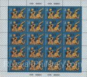 1978 Sc 4759ML Summer Olympic Games Scott B75 1978 Sc 4759ML Summer Olympic Games Scott B75