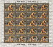 1978 Sc 4761ML Summer Olympic Games Scott B77 1978 Sc 4761ML Summer Olympic Games Scott B77