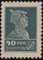 1925 Sc 53A Red Army soldier Scott 288e
