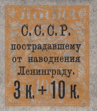 1924 Sc 63PP U.S.S.R. for victims of the flood in Leningrad Scott B43