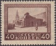 1925 Sc 75 Lenin's Mausoleum Scott 301