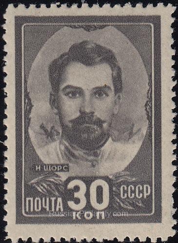 1944 Sc 836 Nikolay Aleksandrovich Shchors Scott 942 1944 Sc 836 Nikolay Aleksandrovich Shchors Scott 942