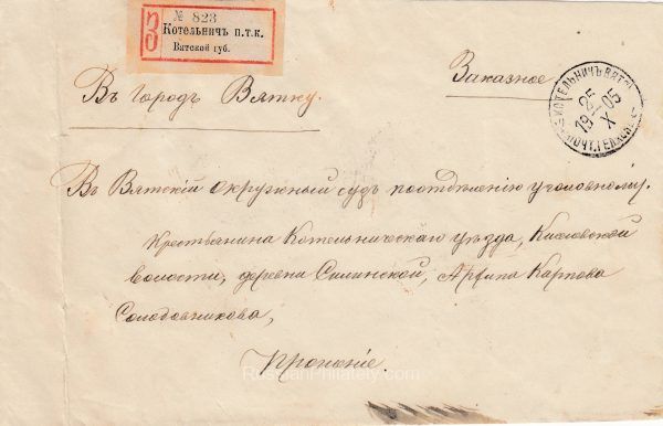 1905 Kotelnich to Vyatka zemstvo cover 1905 Kotelnich to Vyatka zemstvo cover
