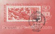 1968 Moscow #48A All-Union Philatelic Exhibition, FD postmark 1968 Moscow #48A All-Union Philatelic Exhibition, FD postmark