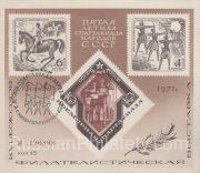 1971 Moscow #58  All-Union Philatelic Exhibition, postmark