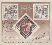 1971 Moscow #58 All-Union Philatelic Exhibition, postmark R 1971 Moscow #58 All-Union Philatelic Exhibition, postmark R
